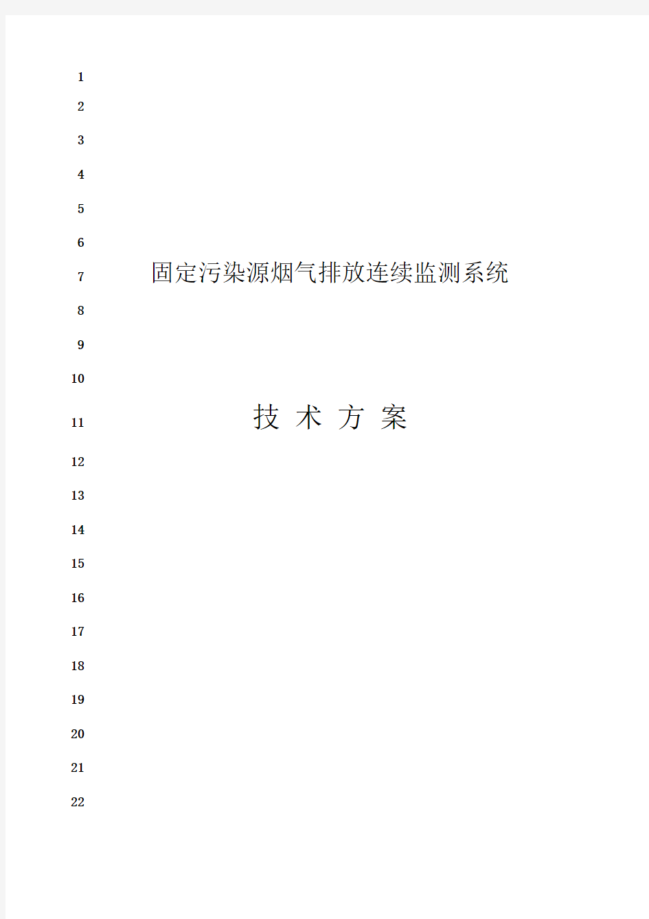 最新烟气在线监测技术方案