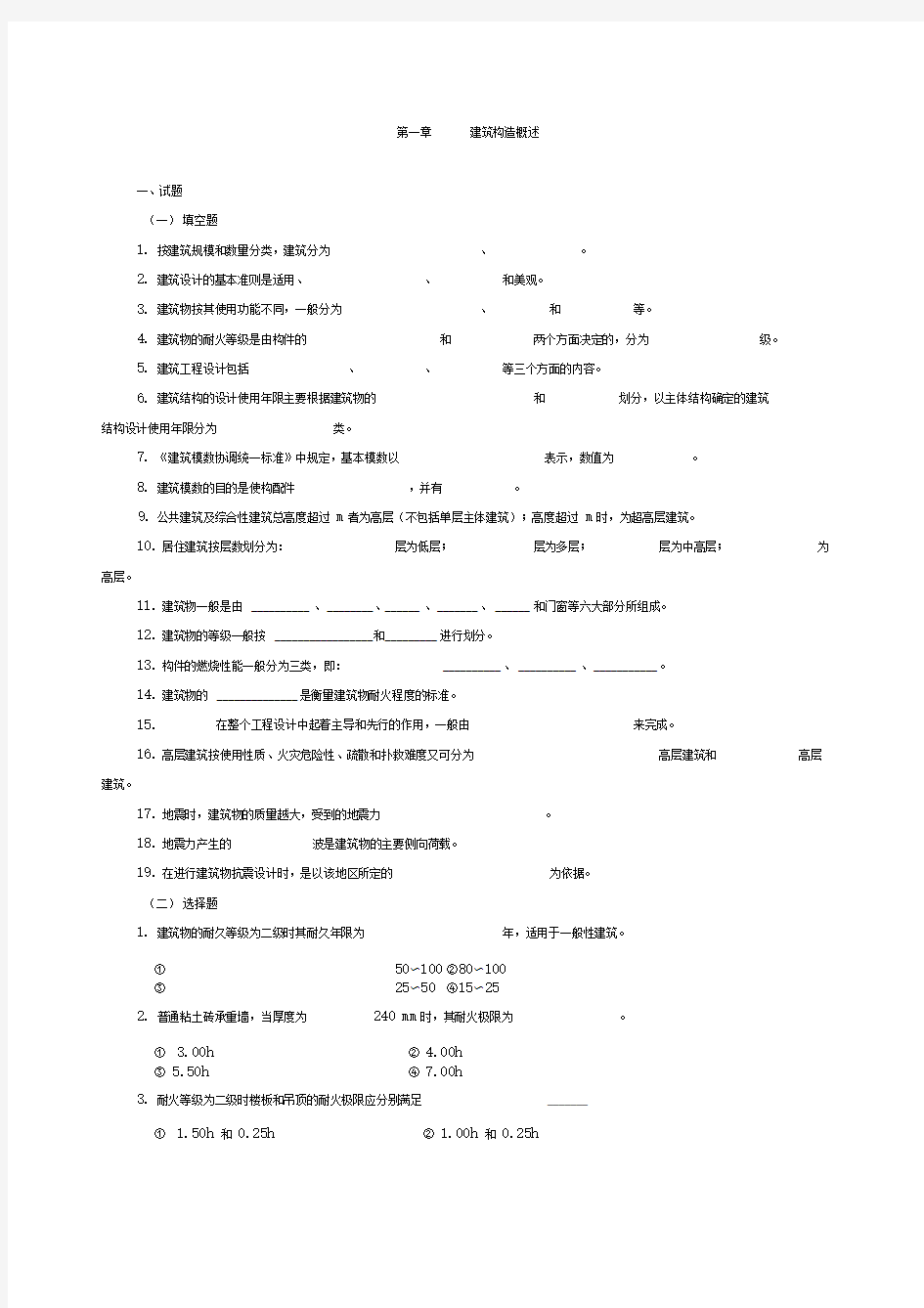 建筑构造习题+答案