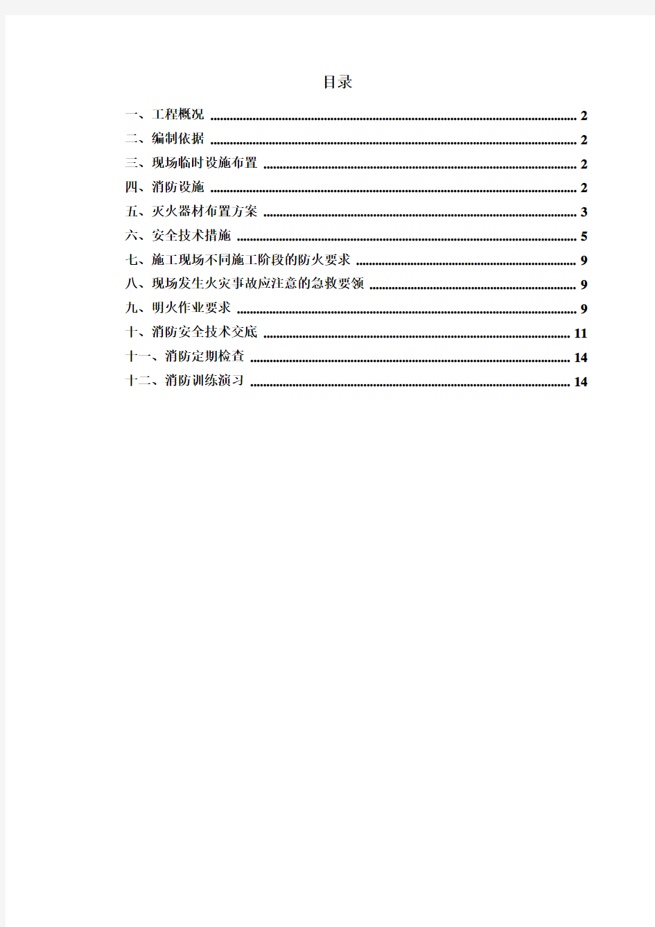 消防专项施工方案