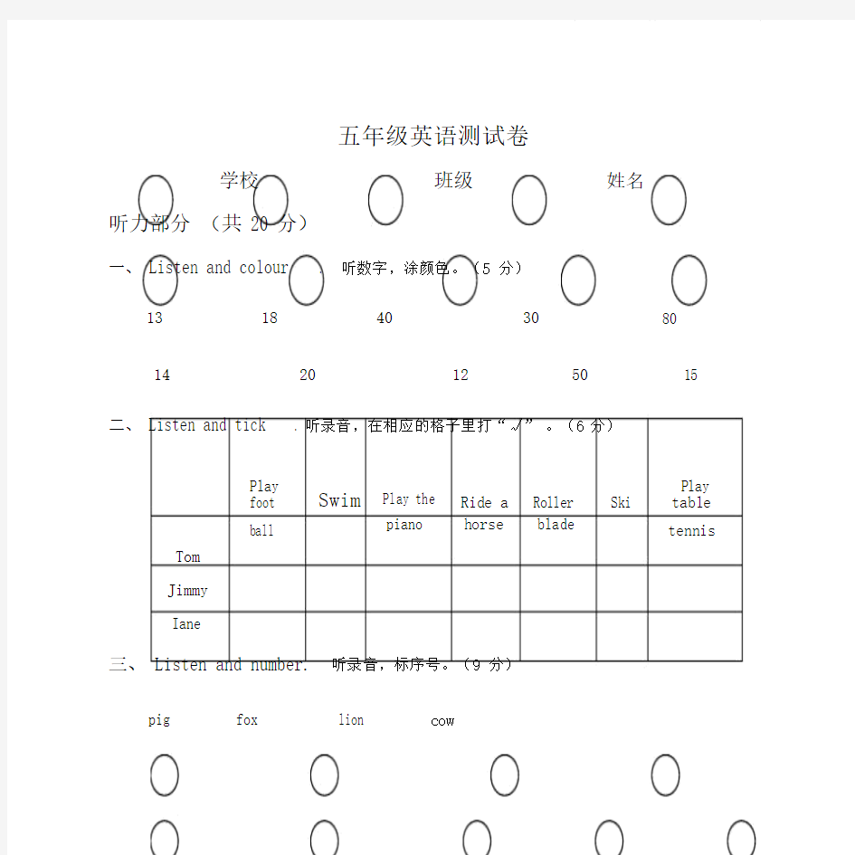 剑桥小学英语joinin五年级测试卷.doc