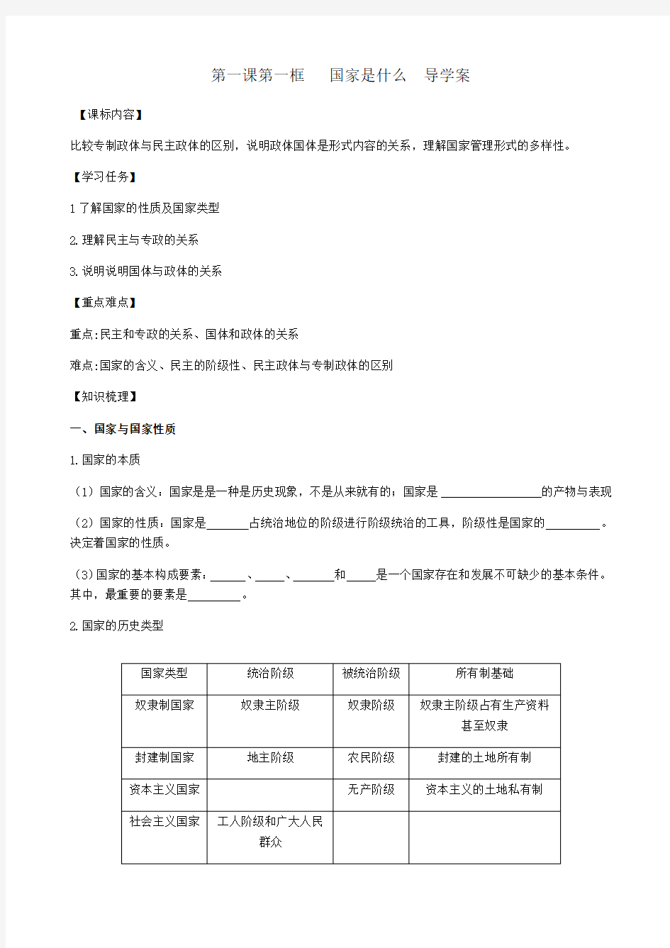 第一课第一框 国家是什么 导学案-【新教材】高中政治统编版(2019)选择性必修一