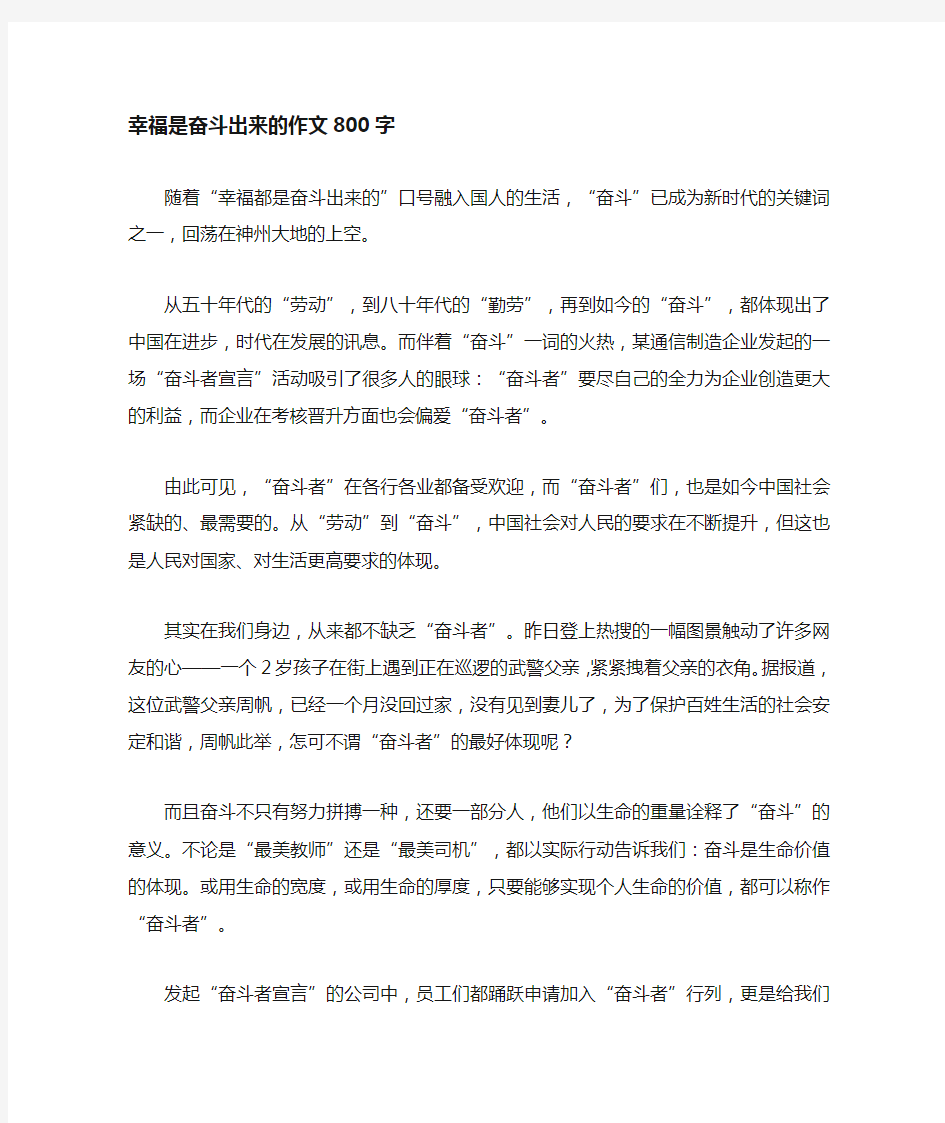 幸福是奋斗出来的——高三作文800字