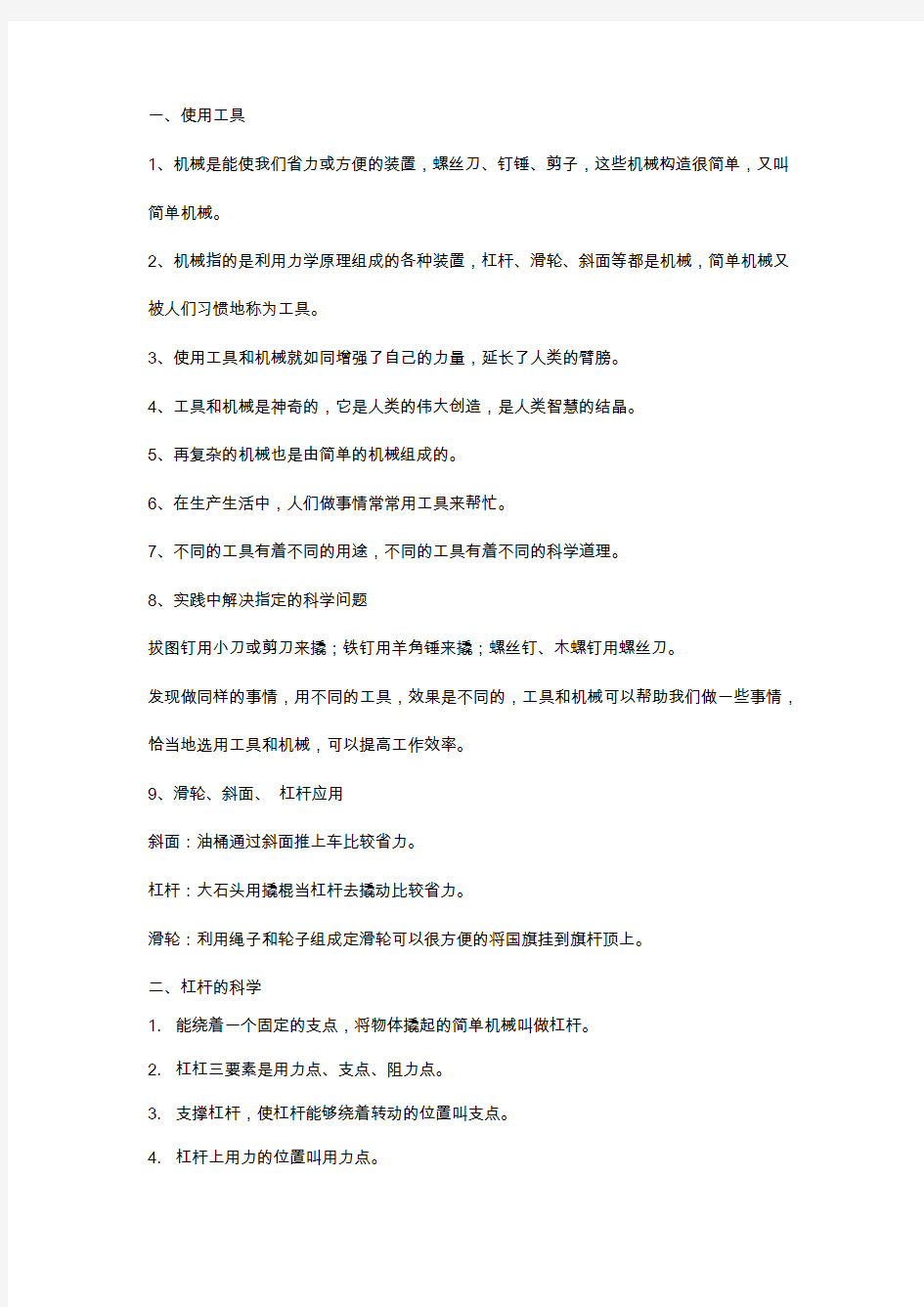 六年级科学知识点总结(3)