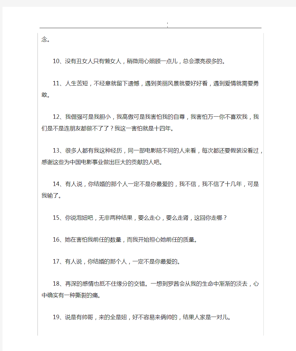 前任攻略经典台词