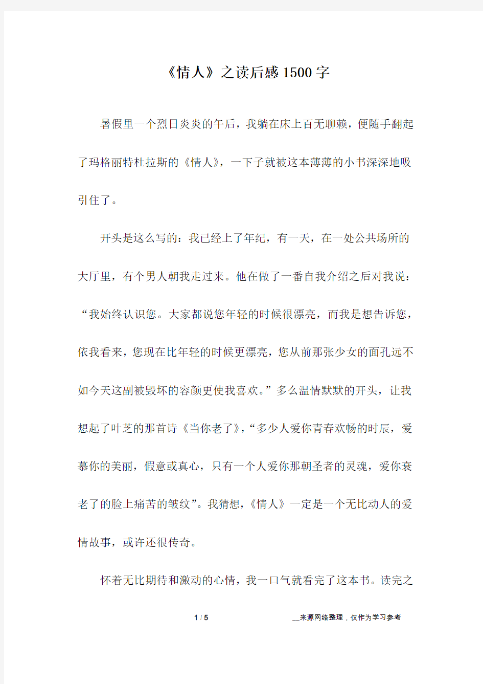 《情人》之读后感1500字