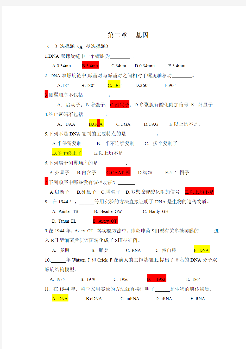 医学遗传学习题(附答案)第2章 基因