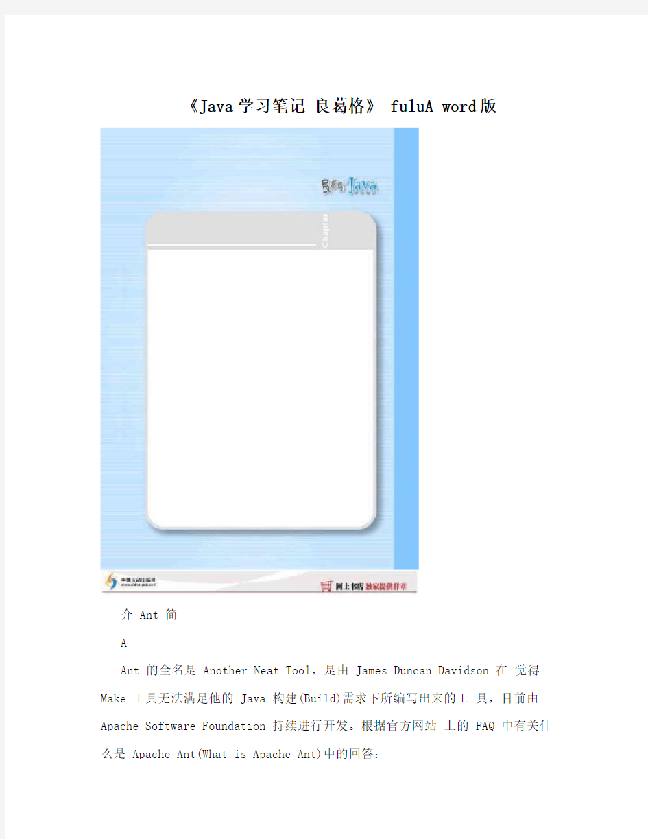 《Java学习笔记 良葛格》 fuluA  word版