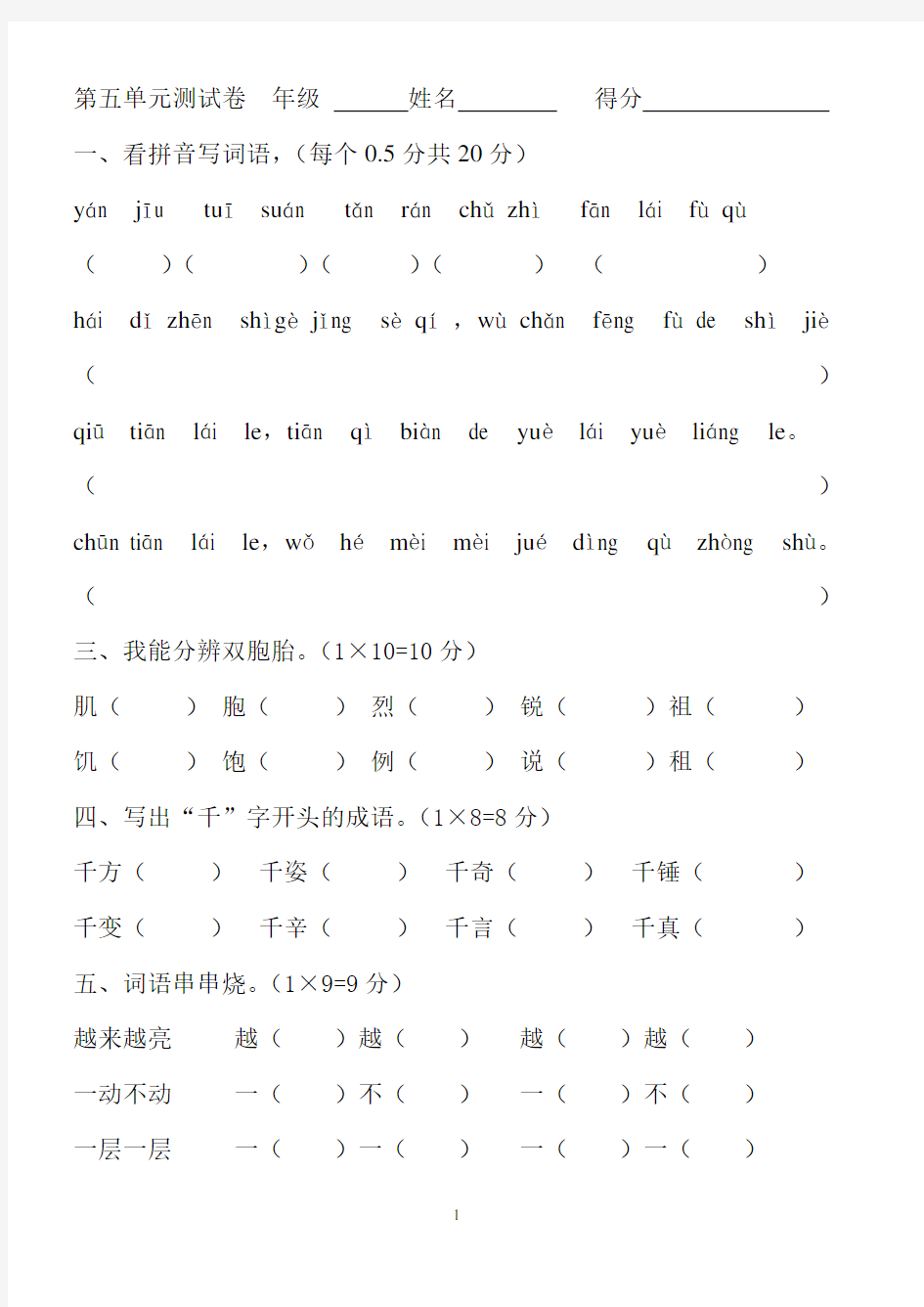 三年级语文第五单元测试卷