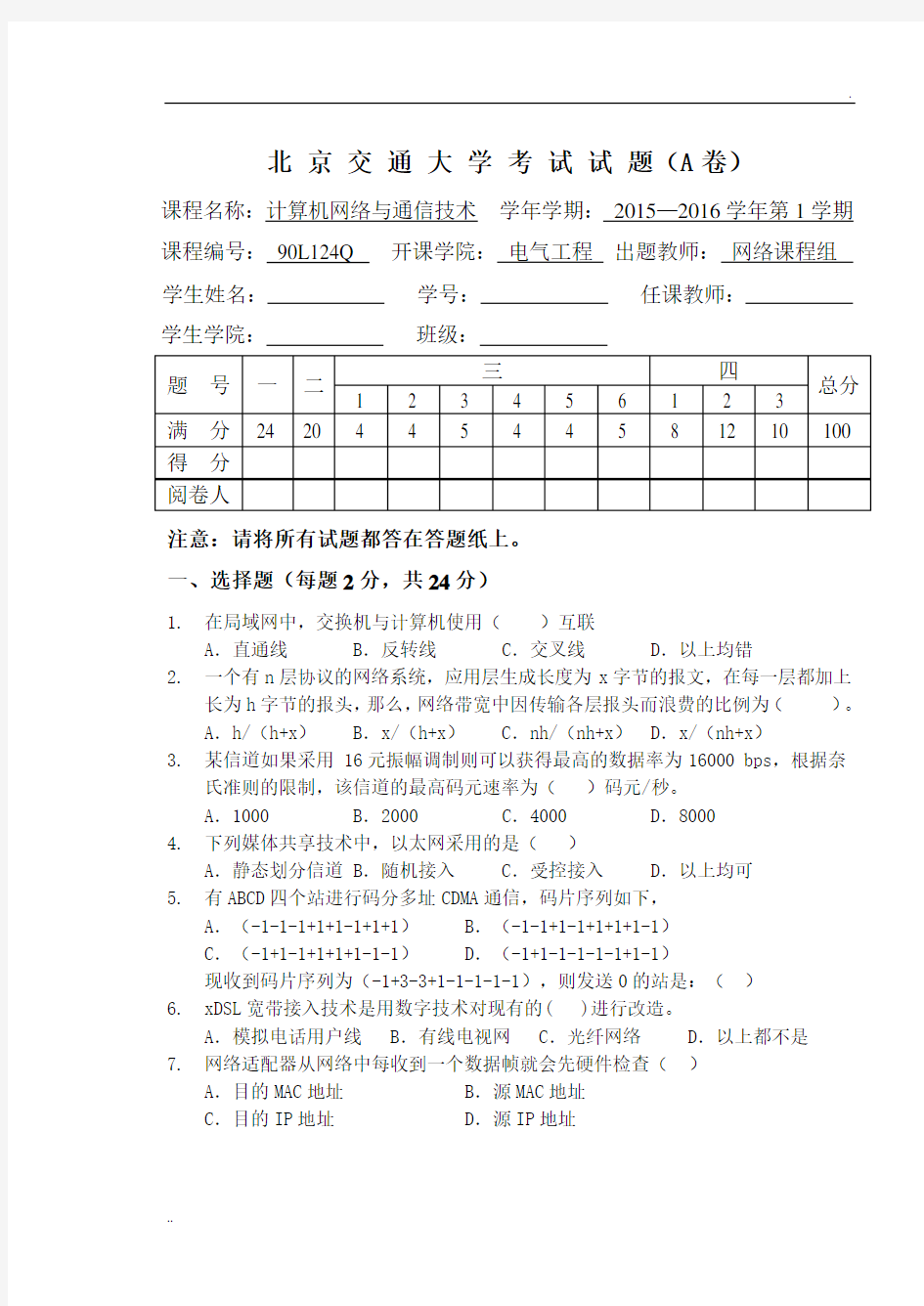 2015计算机网络与通信技术A及答案-最终