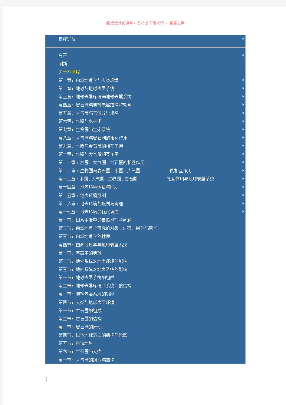 考试试卷1及答案现代自然地理学