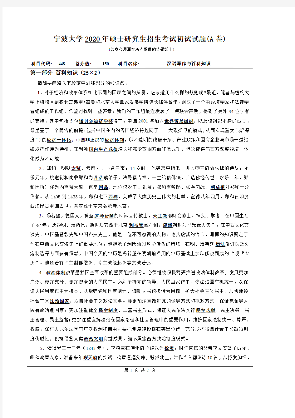 宁波大学汉语写作与百科知识2016—2020年考研真题