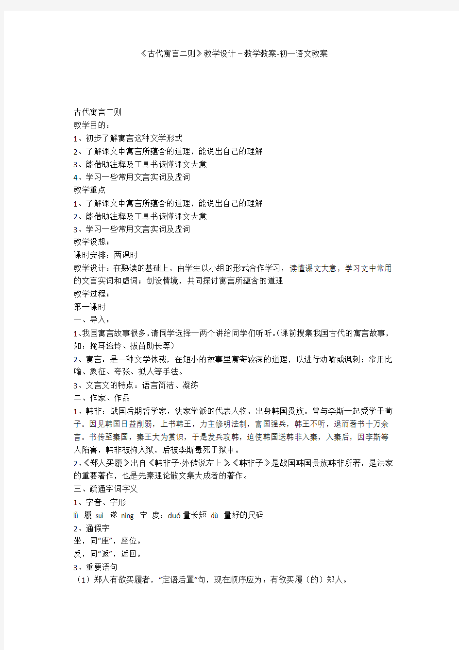 《古代寓言二则》教学设计-教学教案-初一语文教案