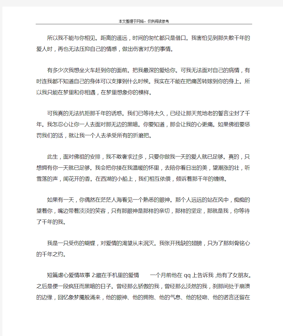 短篇虐心爱情故事1：是一只受伤的蝴蝶