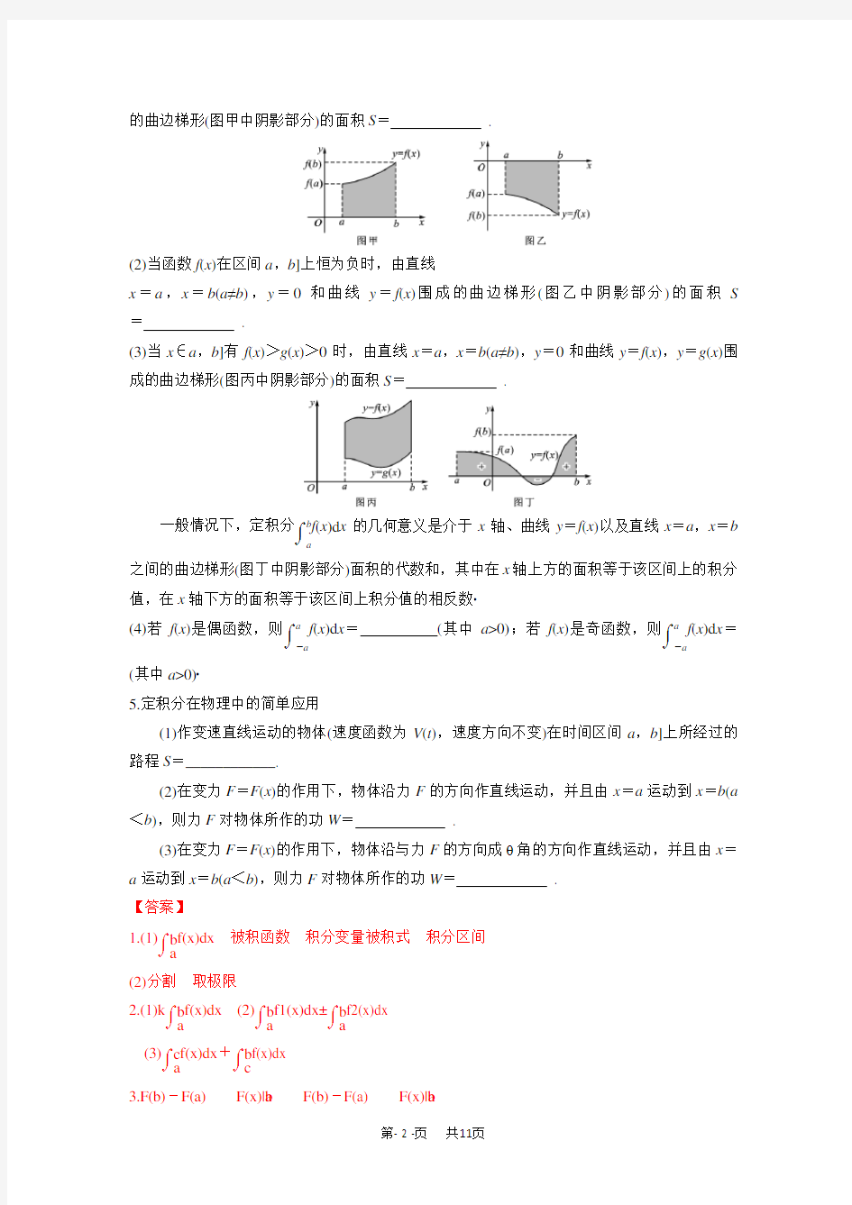 人教版选修2-2第五章 微积分 Word版含解析高中数学教学设计试卷分析网