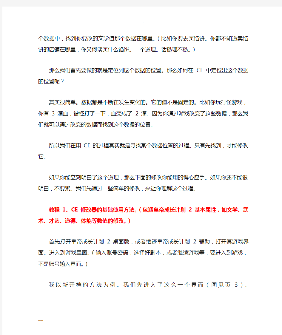 皇帝成长计划2详细CE修改方法,含时间锁定等