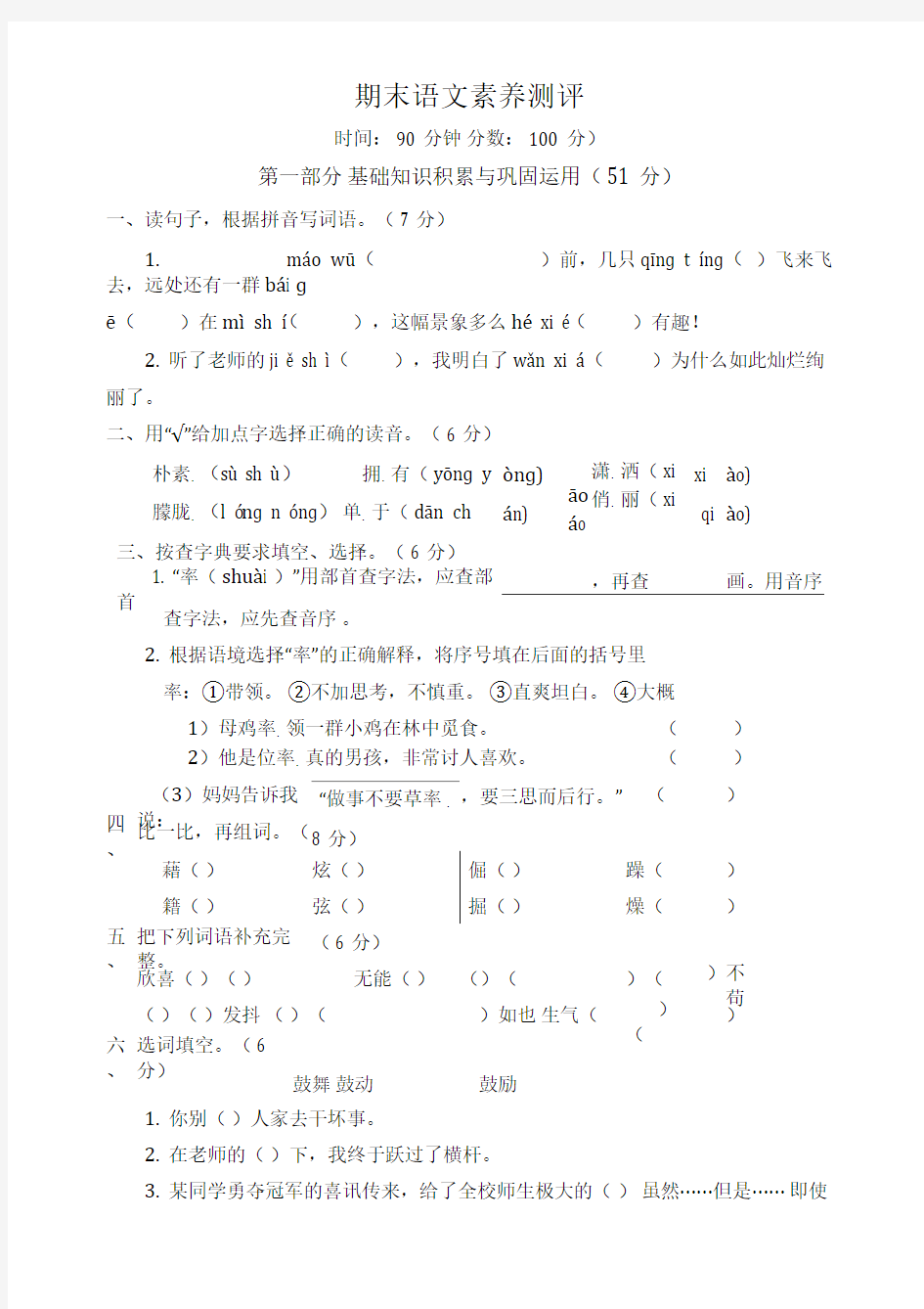 【2020年春】部编版四年级语文下册期末语文素养测试卷(含答案)