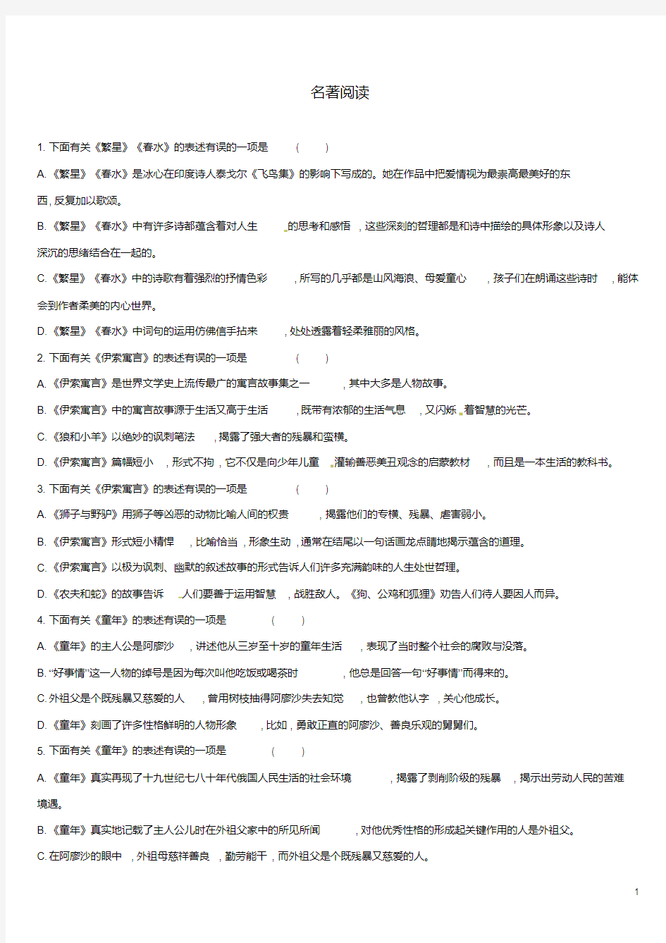 2019中考语文名著阅读专题训练