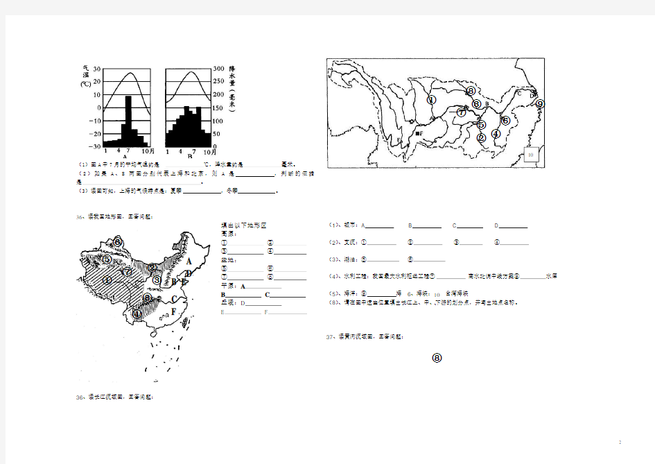 人教版八年级地理上册《中国的自然环境》测试题
