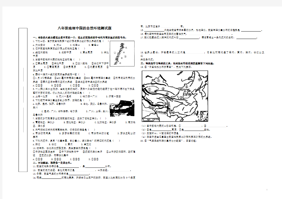 人教版八年级地理上册《中国的自然环境》测试题
