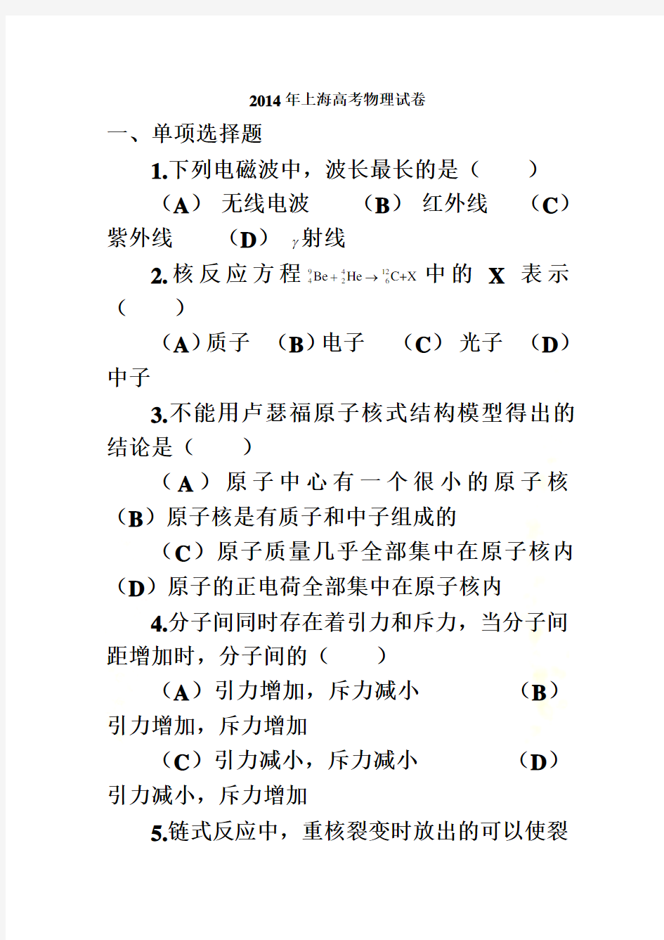 2014年上海高考物理试卷详细解析