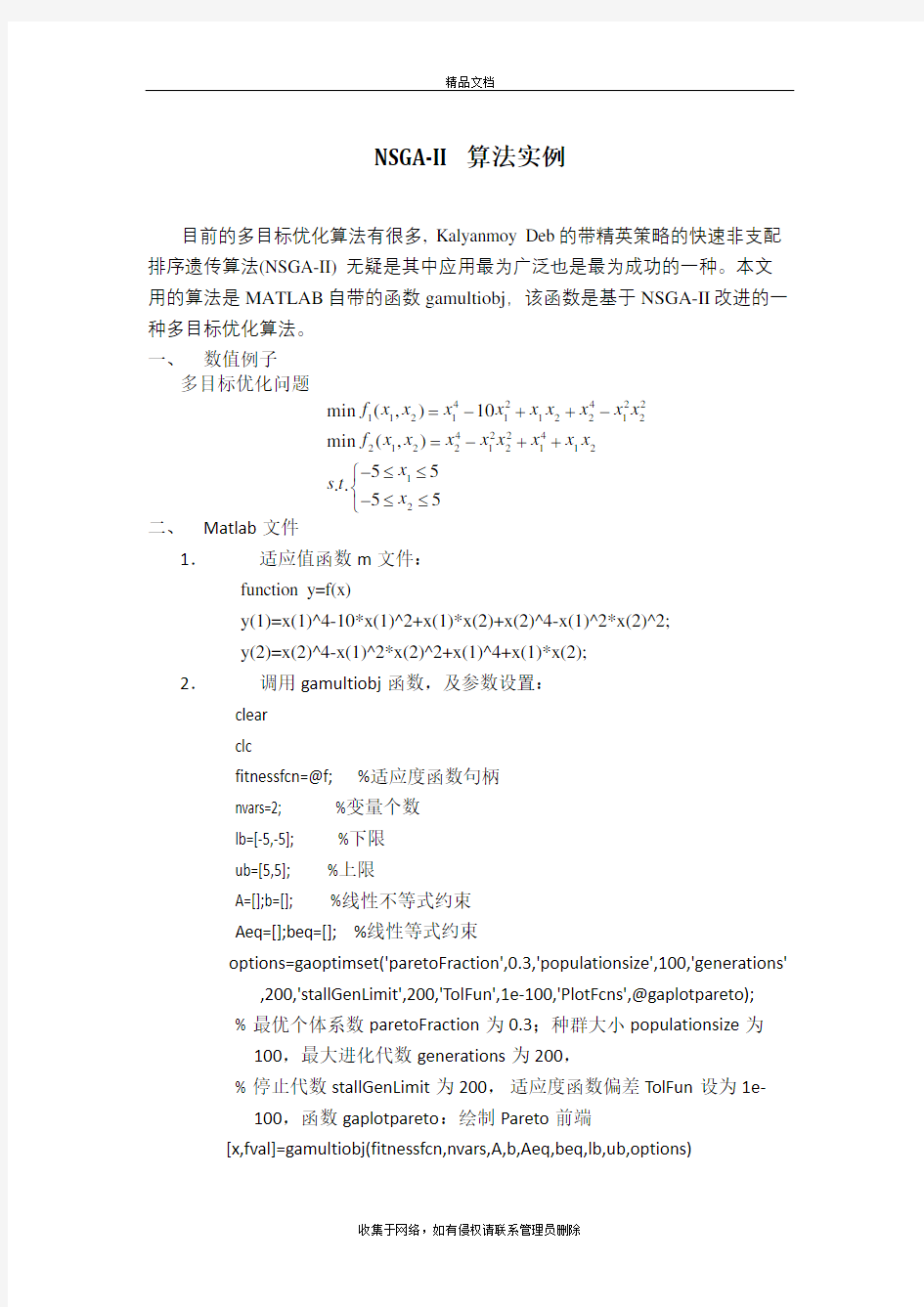 多目标优化实例和matlab程序教学教材