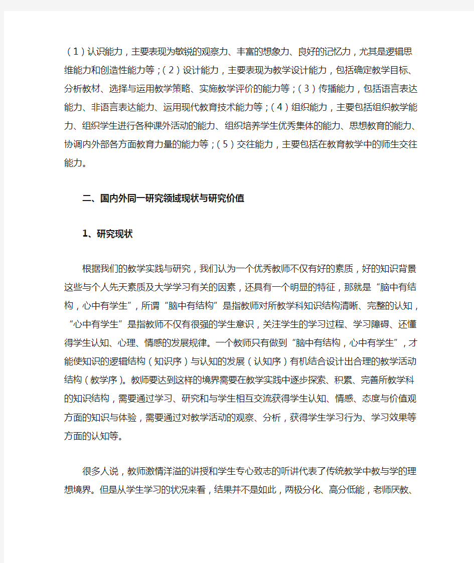 如何在课堂教学中,提升教师教学,实践能力