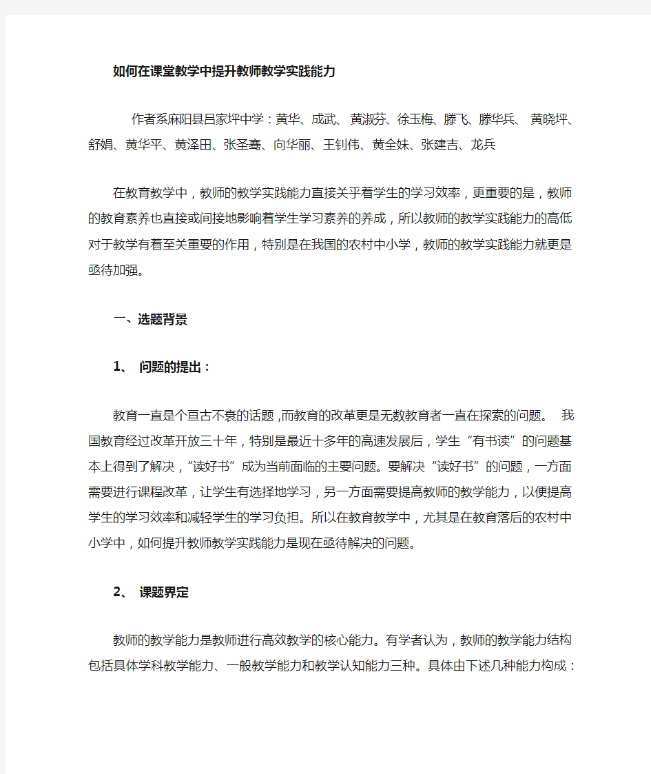 如何在课堂教学中,提升教师教学,实践能力