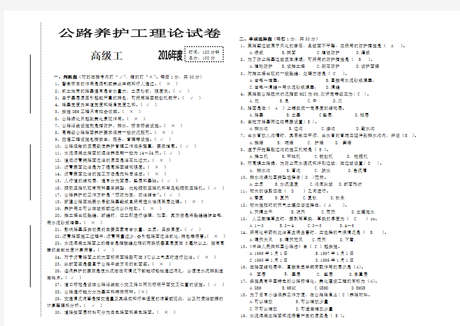 公路养护工模拟试卷高级工带答案