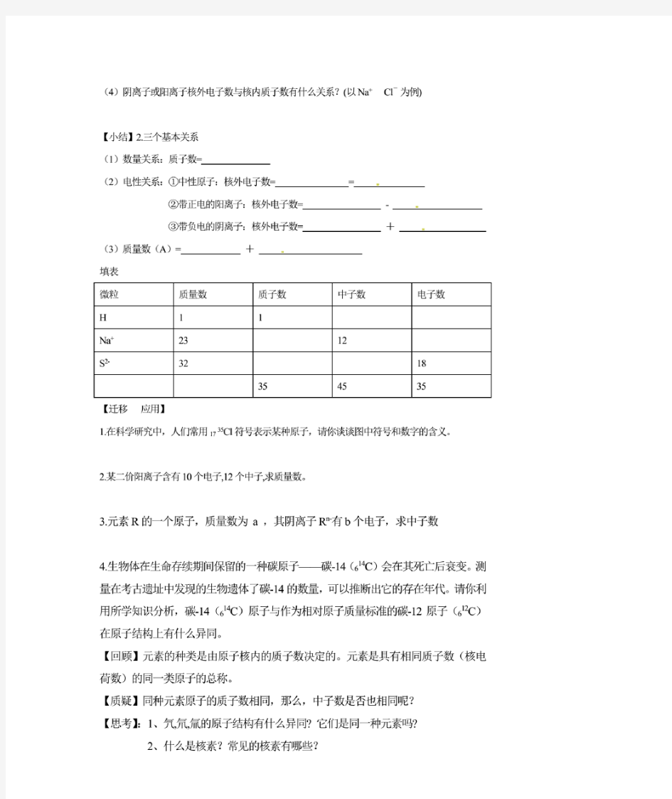 高中化学_原子结构教学设计学情分析教材分析课后反思