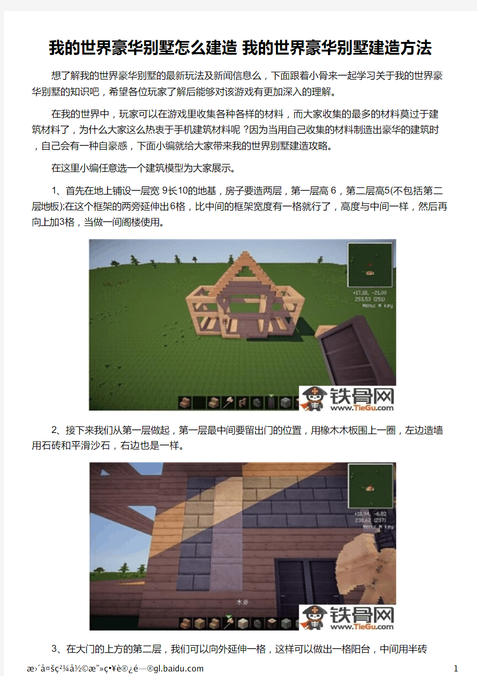 我的世界豪华别墅怎么建造 我的世界豪华别墅建造方法