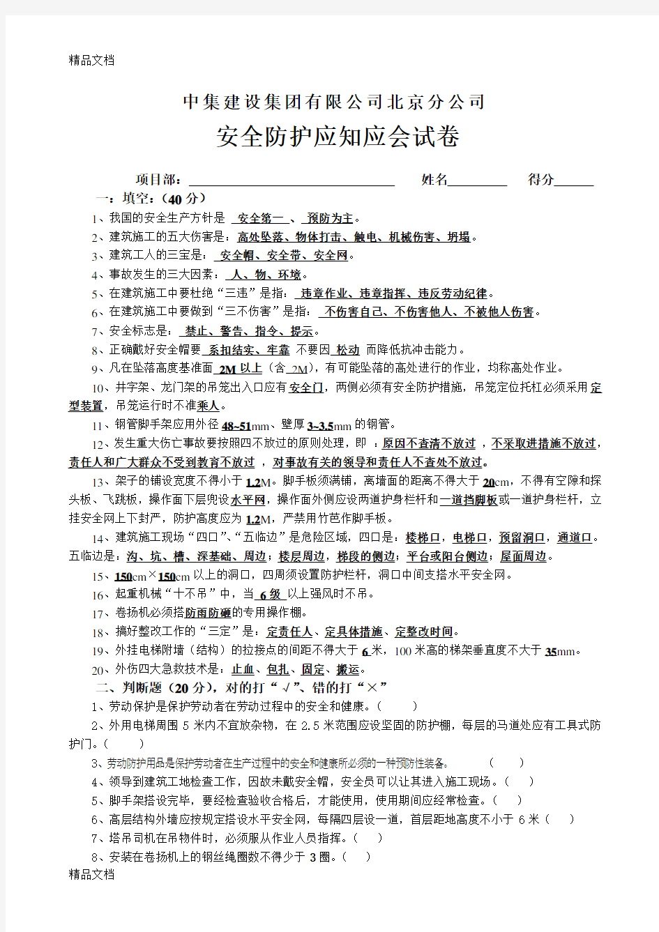 安全防护基础知识试题答案复习进程