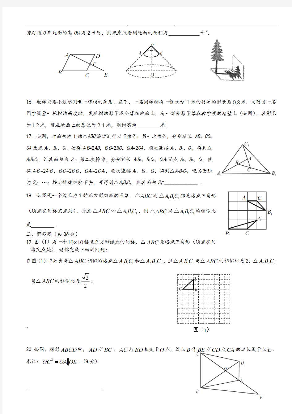 相似三角形试卷与答案