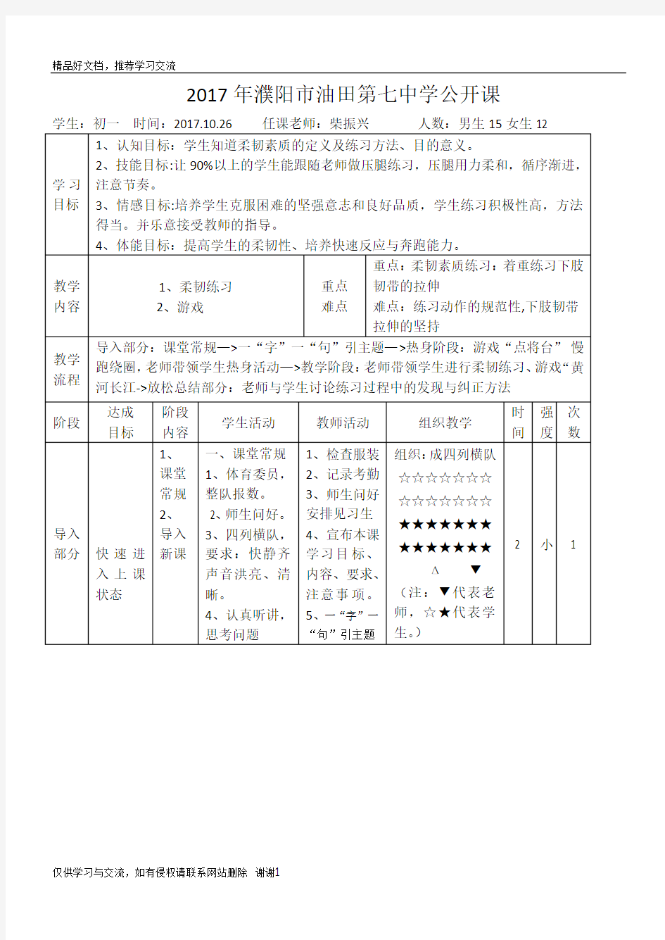 最新柔韧性练习教案