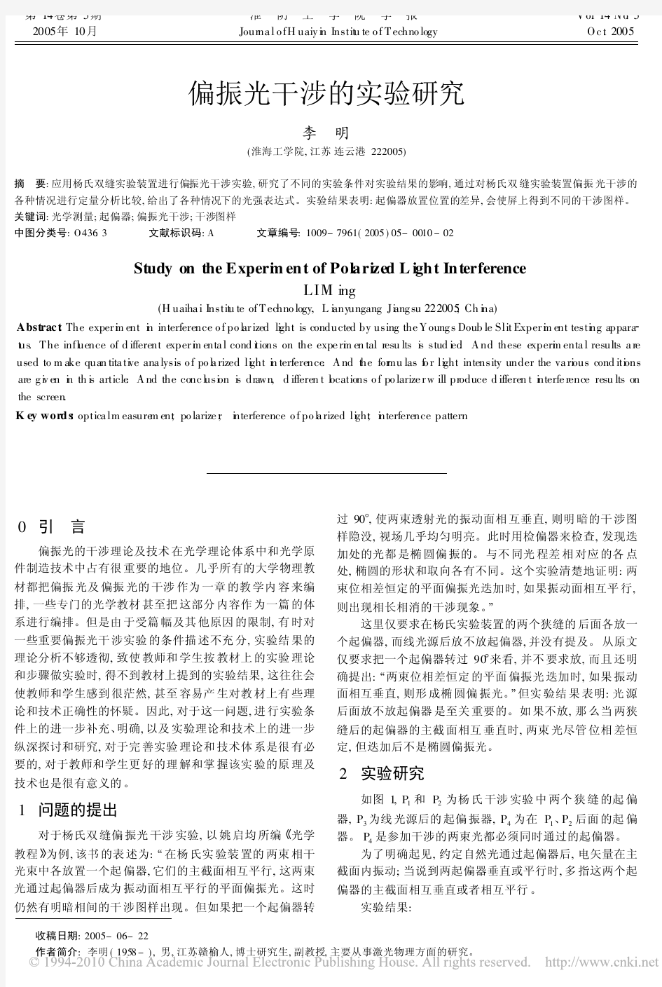 偏振光干涉的实验研究