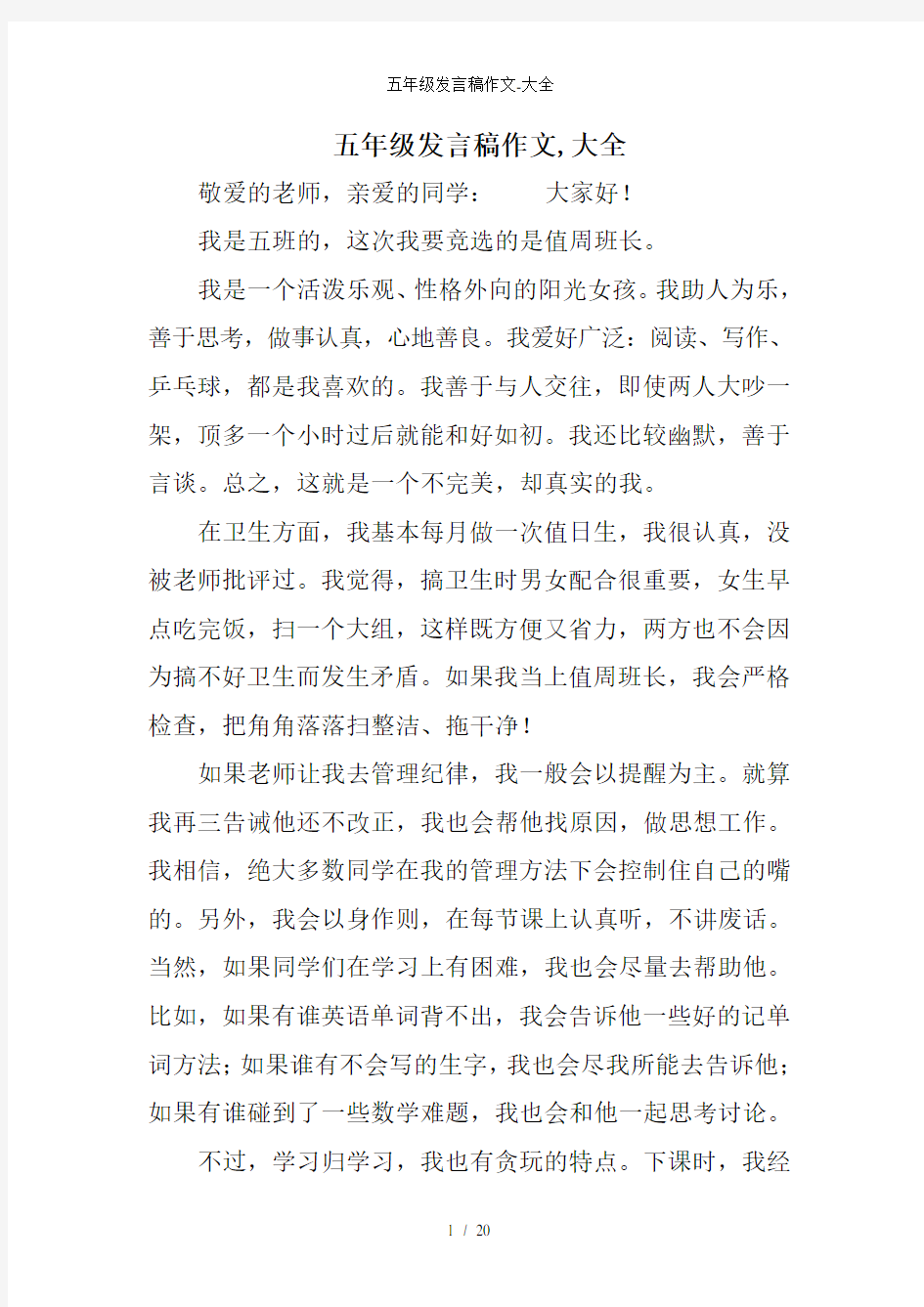 五年级发言稿作文大全