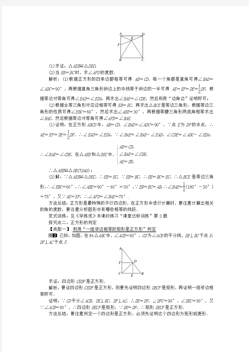八年级数学下册正方形教案新版湘教版