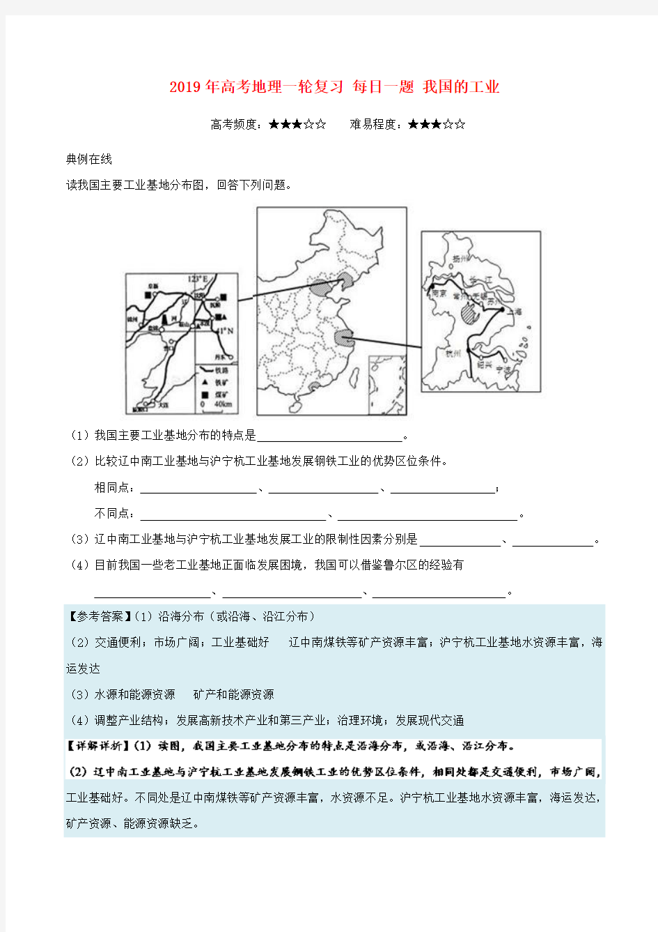 2019年高考地理一轮复习 每日一题 我国的工业