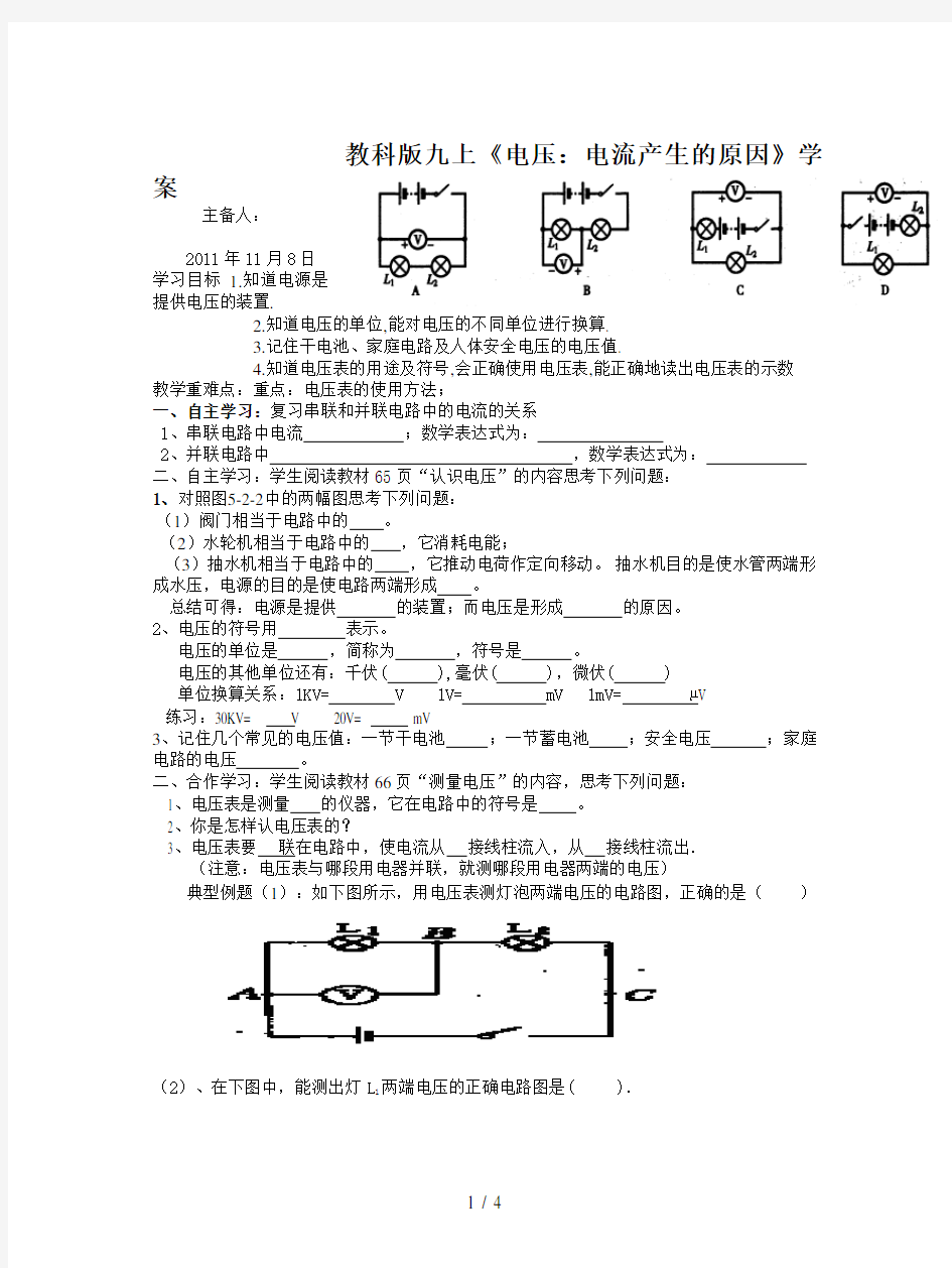 教科版九上《电压：电流产生的原因》学案