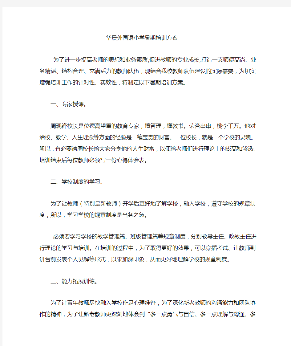 暑期教师培训方案