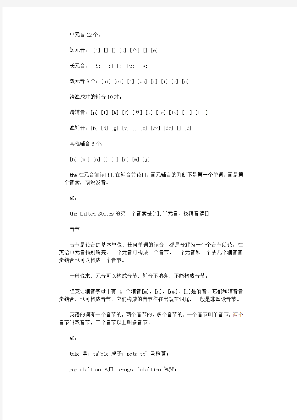 初中英语音标教学课件.docx