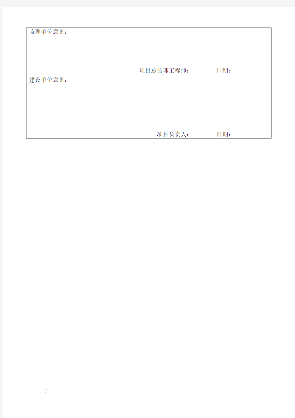 地面工程工作联系单