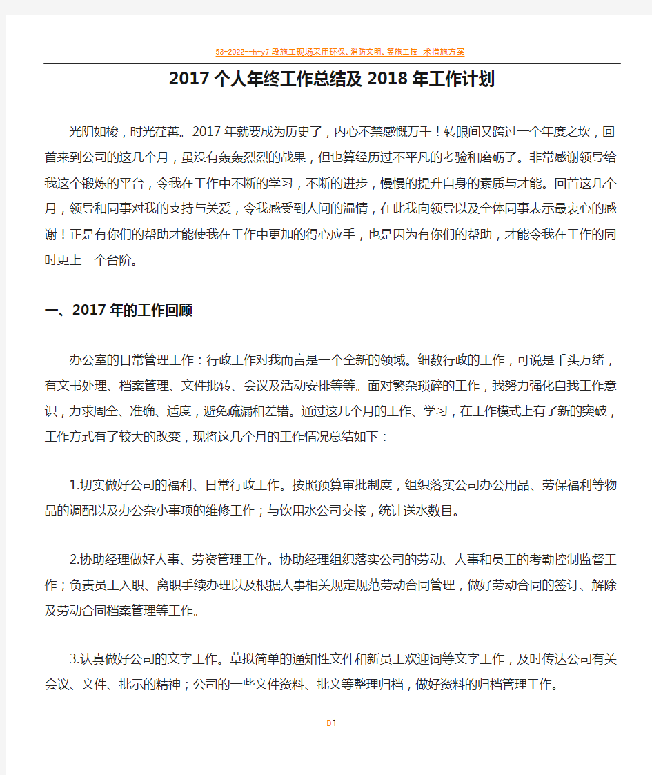 2017个人年终工作总结及2018年工作计划