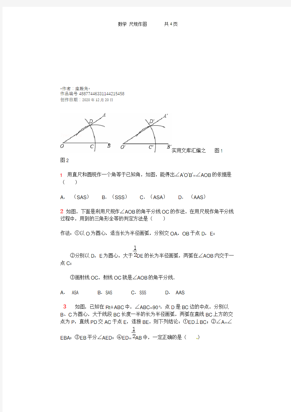 实用文库汇编之数学 八年级上 尺规作图练习题