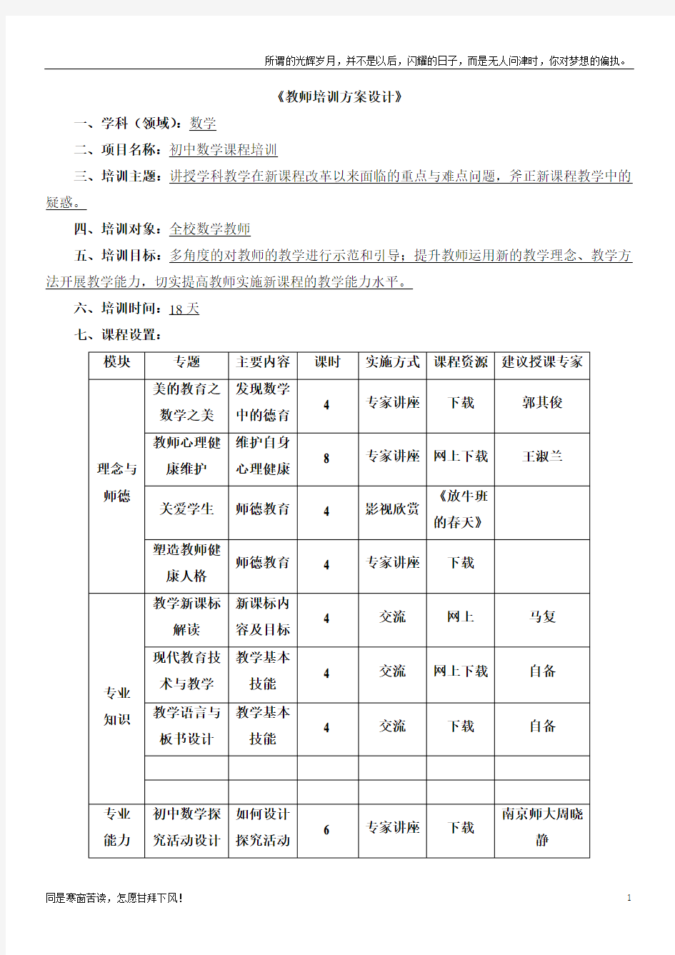 (新)教师培训方案设计