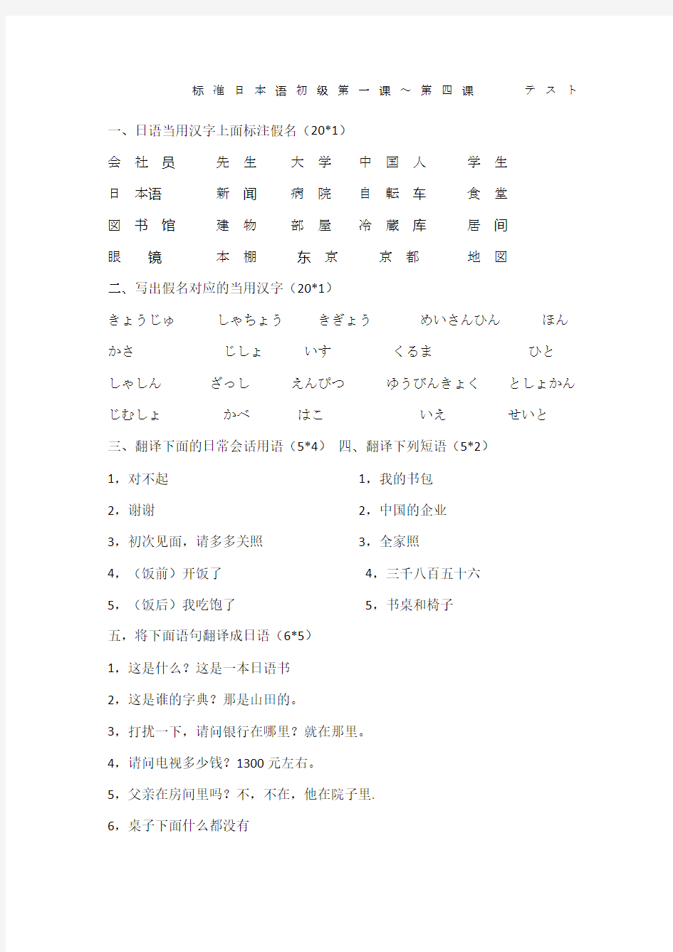 标准日本语初级第一单元测试题