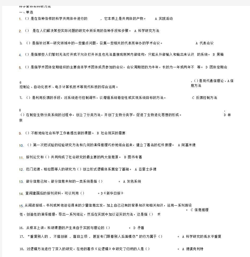 2014《科学素养与科研方法》试题参考答案