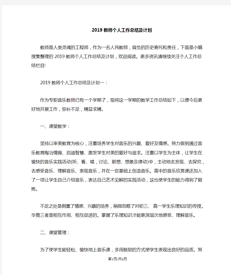 教师个人工作总结及计划