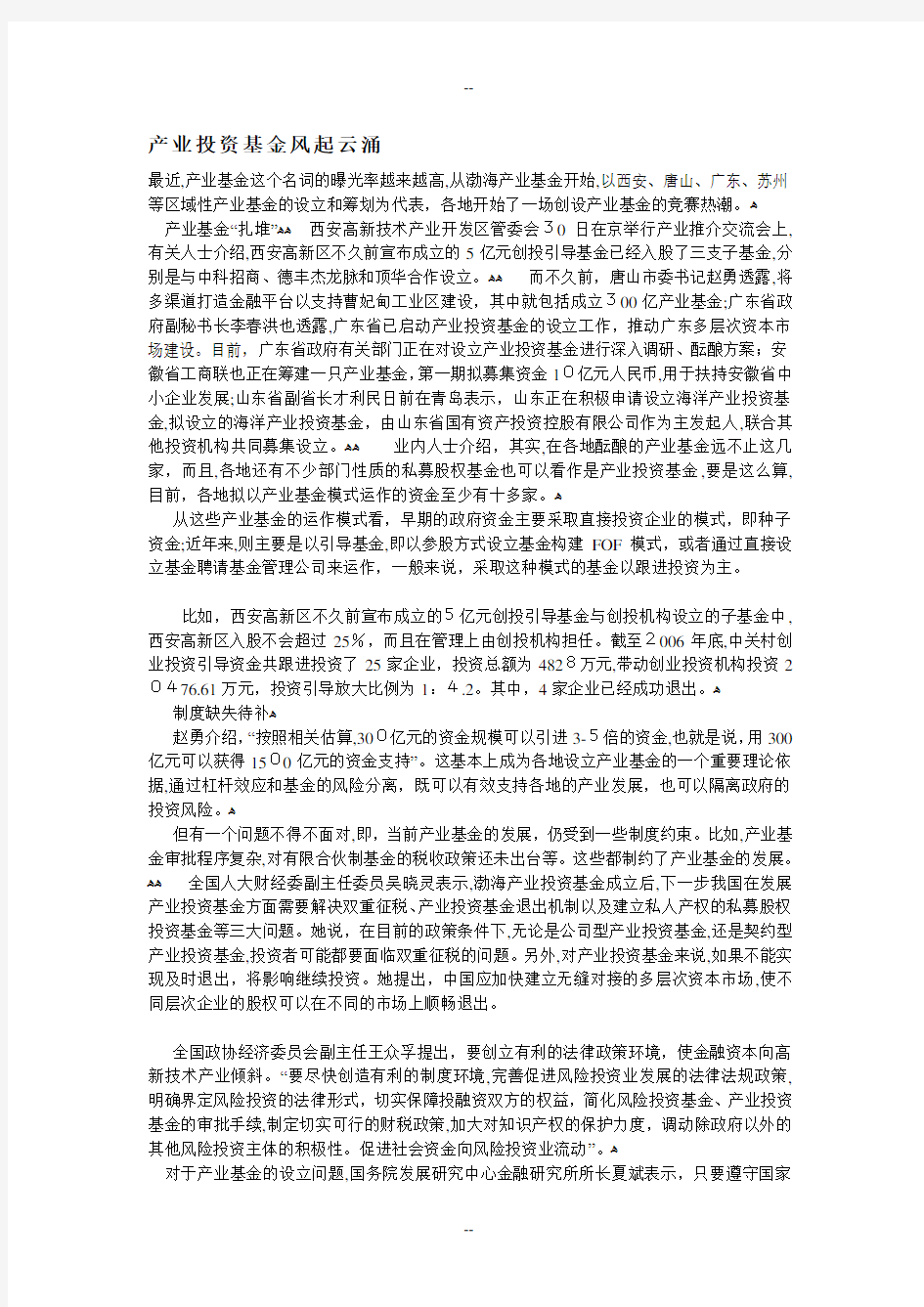 产业投资基金风起云涌