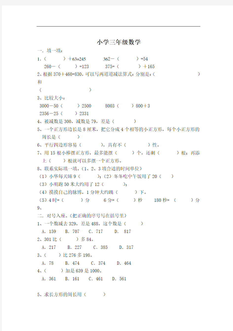 (完整版)小学三年级数学万以内的加减法练习题