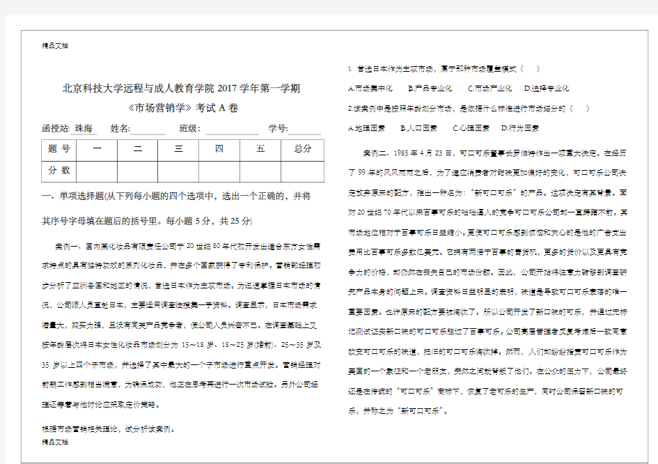 市场营销案例分析试题及答案A卷(汇编)